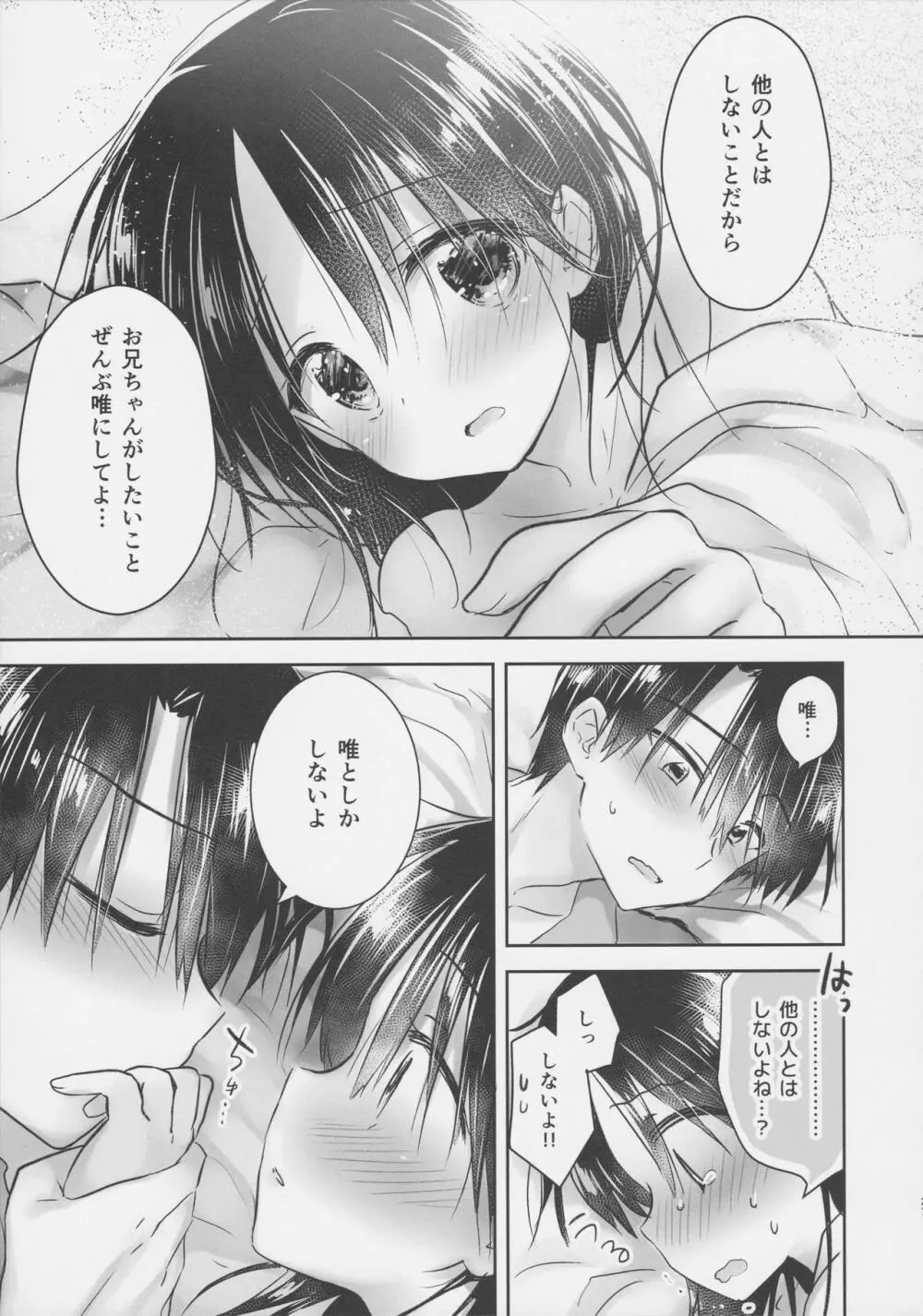 おもちゃせっくす - page29