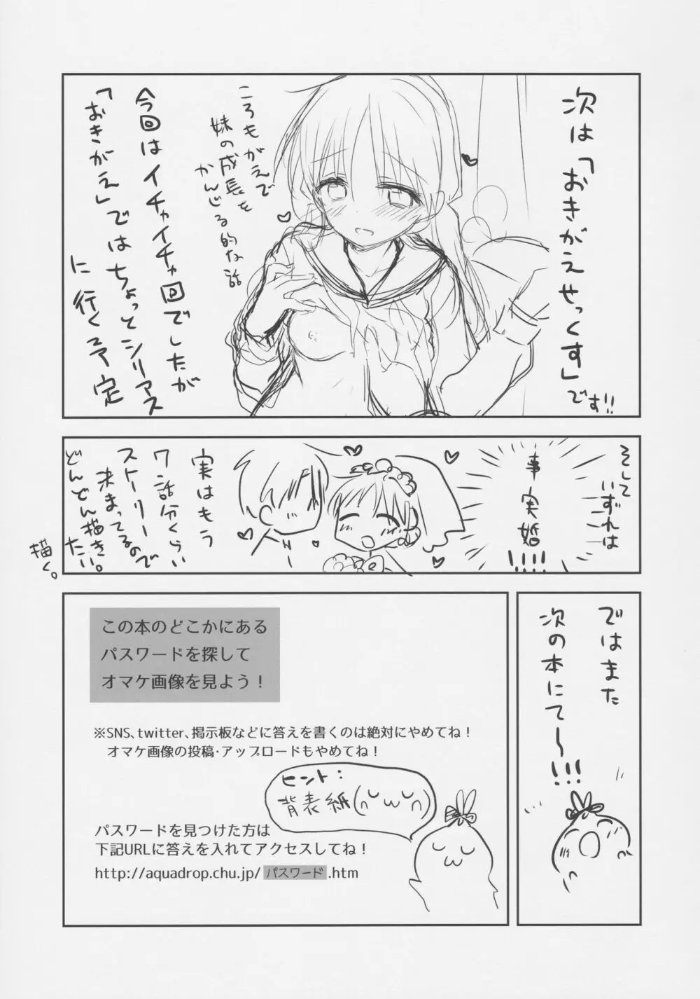 おもちゃせっくす - page33