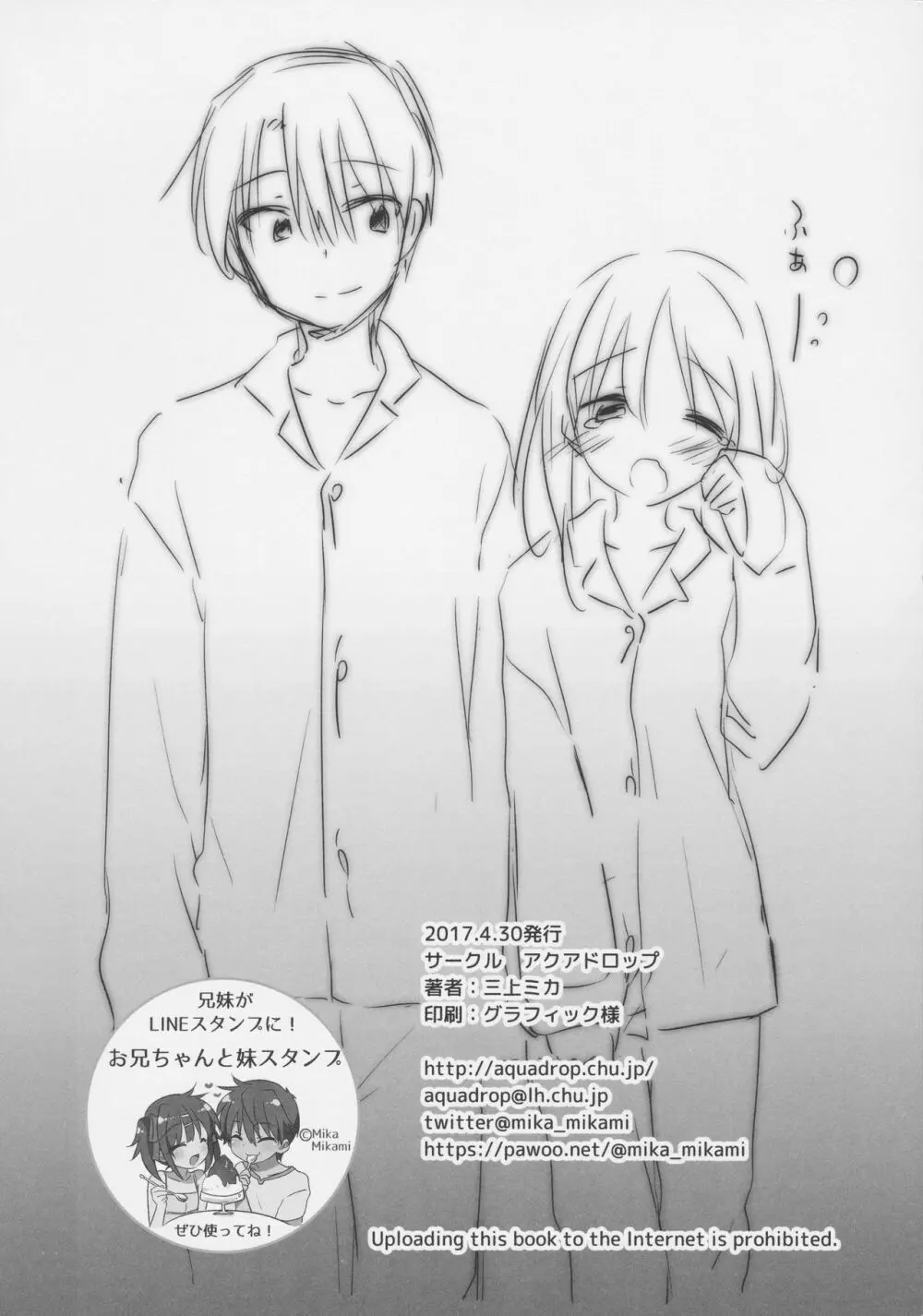 おもちゃせっくす - page34