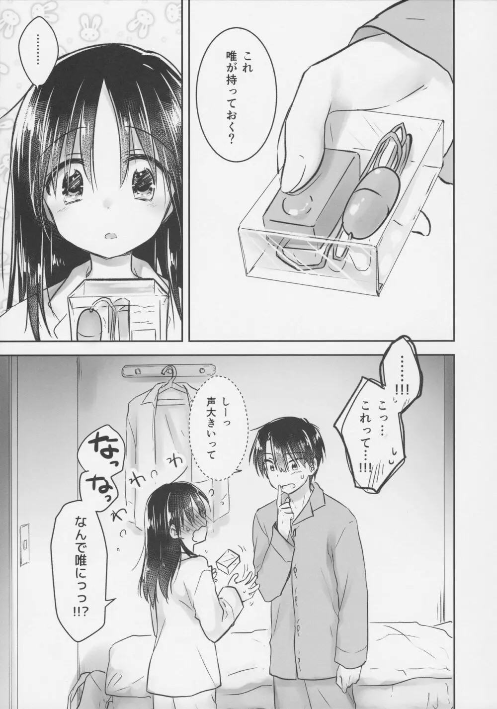 おもちゃせっくす - page5
