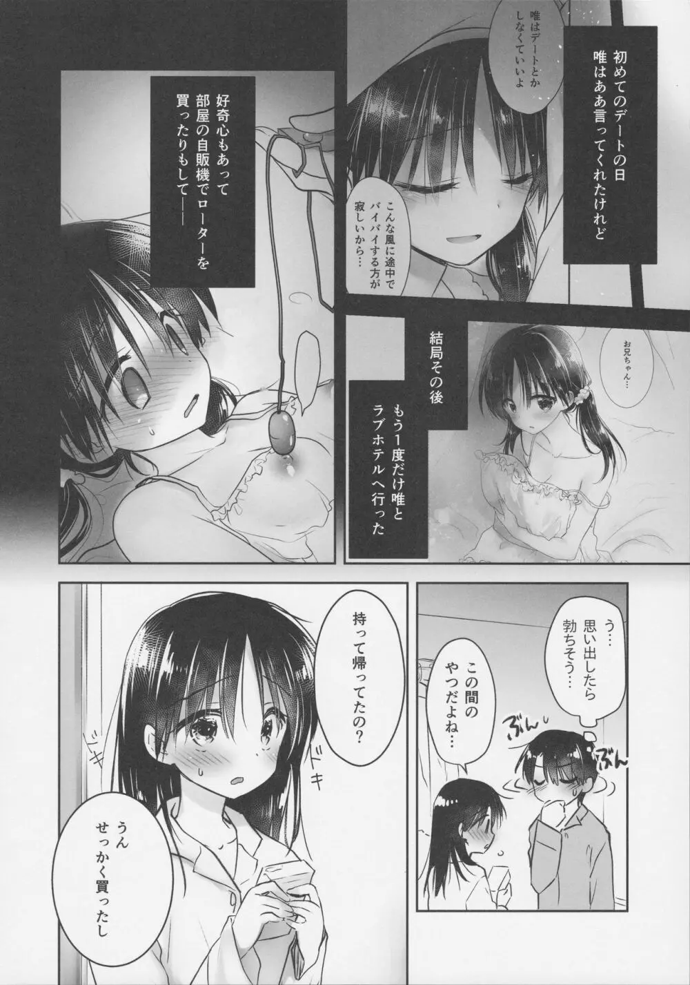おもちゃせっくす - page6
