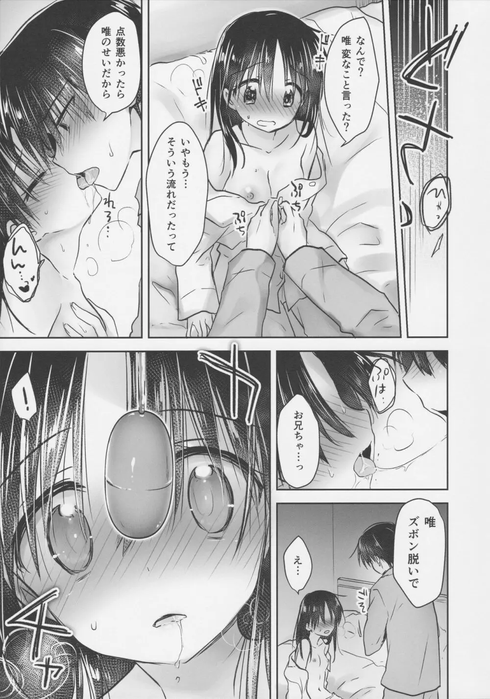 おもちゃせっくす - page9