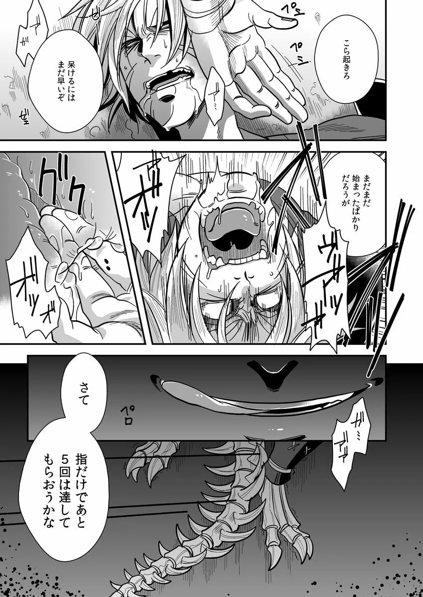 血肉の鉄塊 - page19