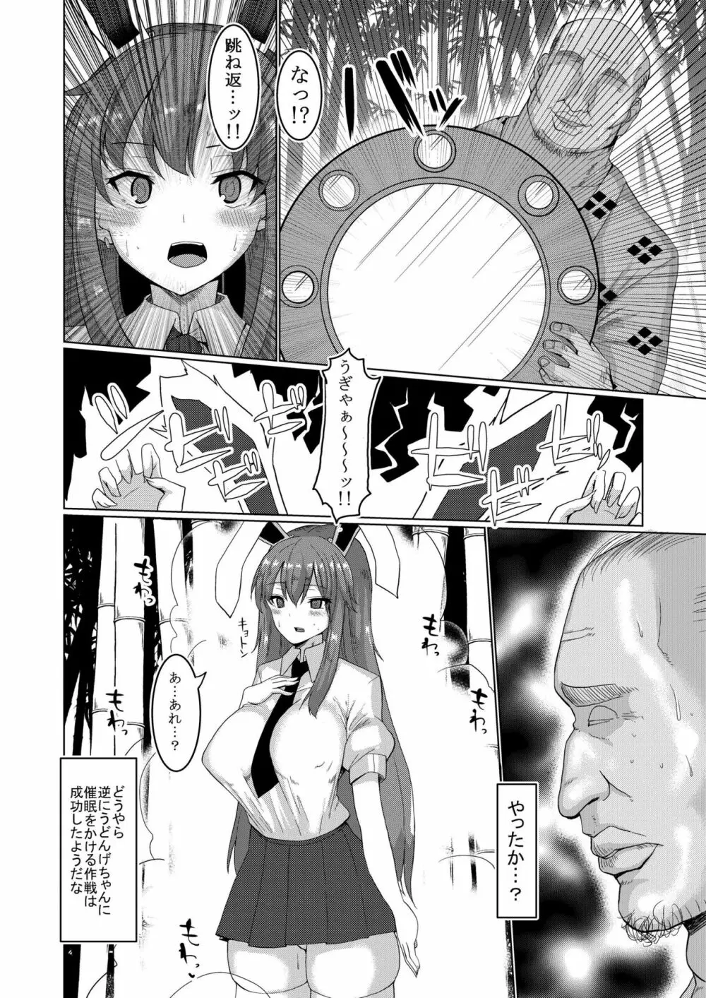 生ハメ催眠発情ウサギ - page4