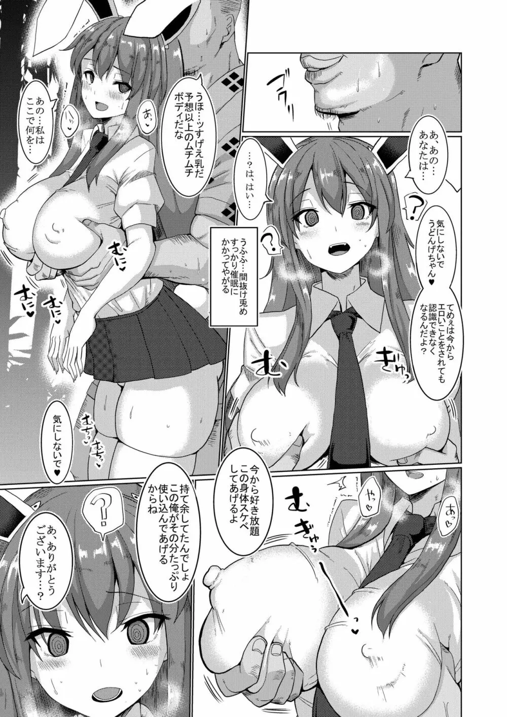 生ハメ催眠発情ウサギ - page5