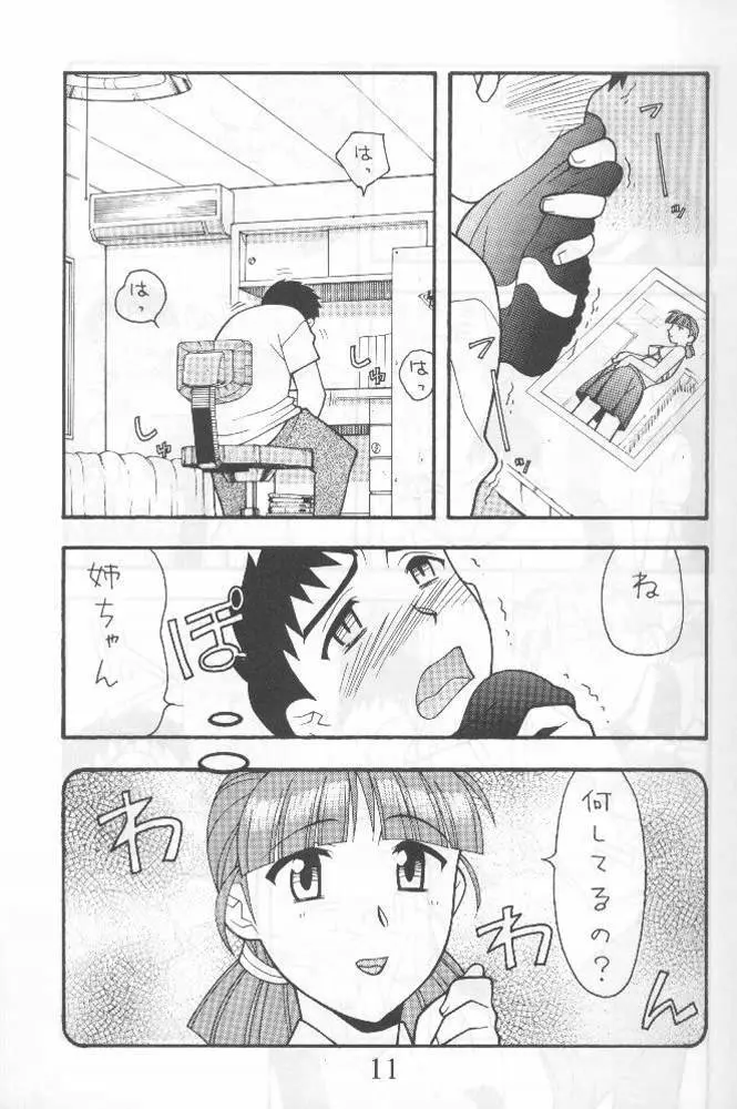Another Love 2 Mom - page10