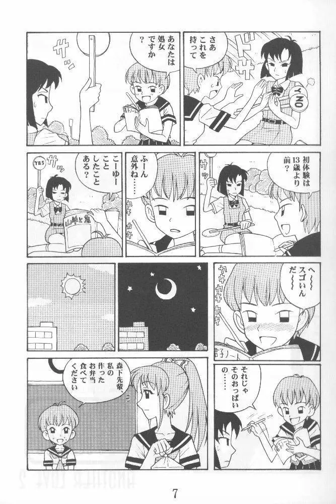Another Love 2 Mom - page6