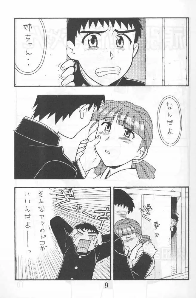 Another Love 2 Mom - page8
