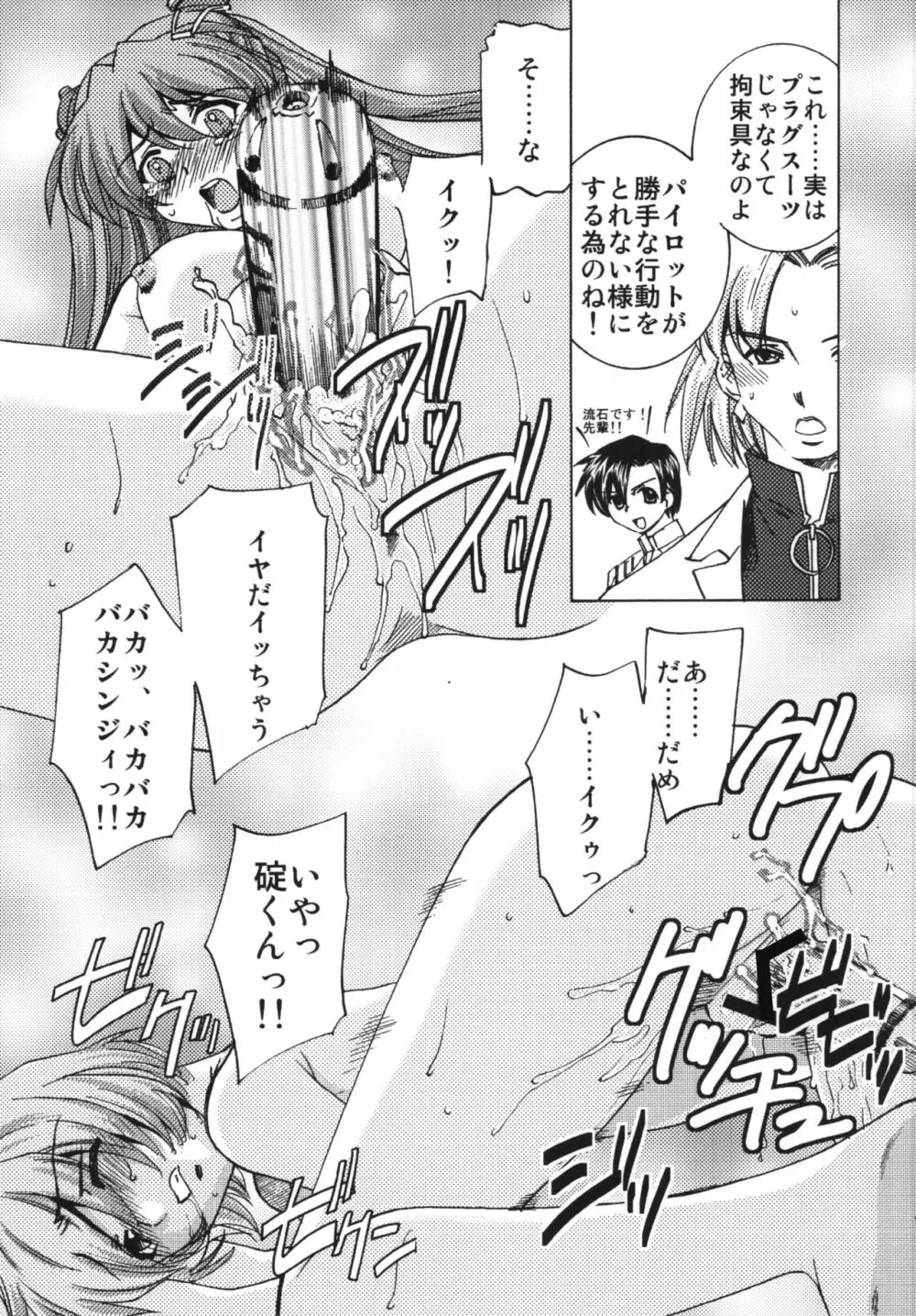 性感プラグスーツ装着♡ - page11