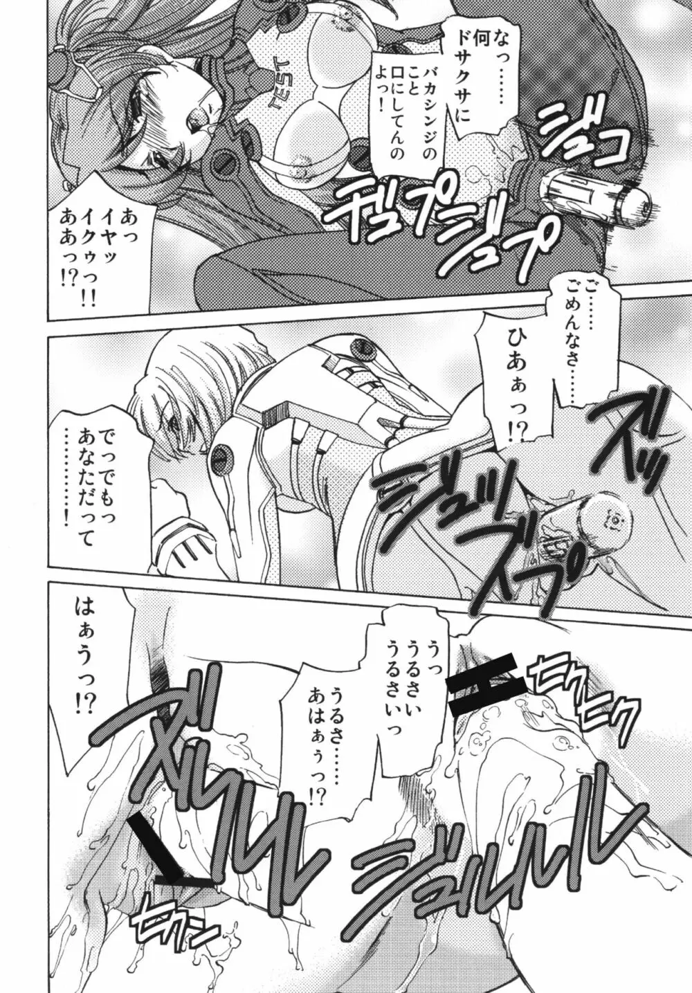 性感プラグスーツ装着♡ - page12