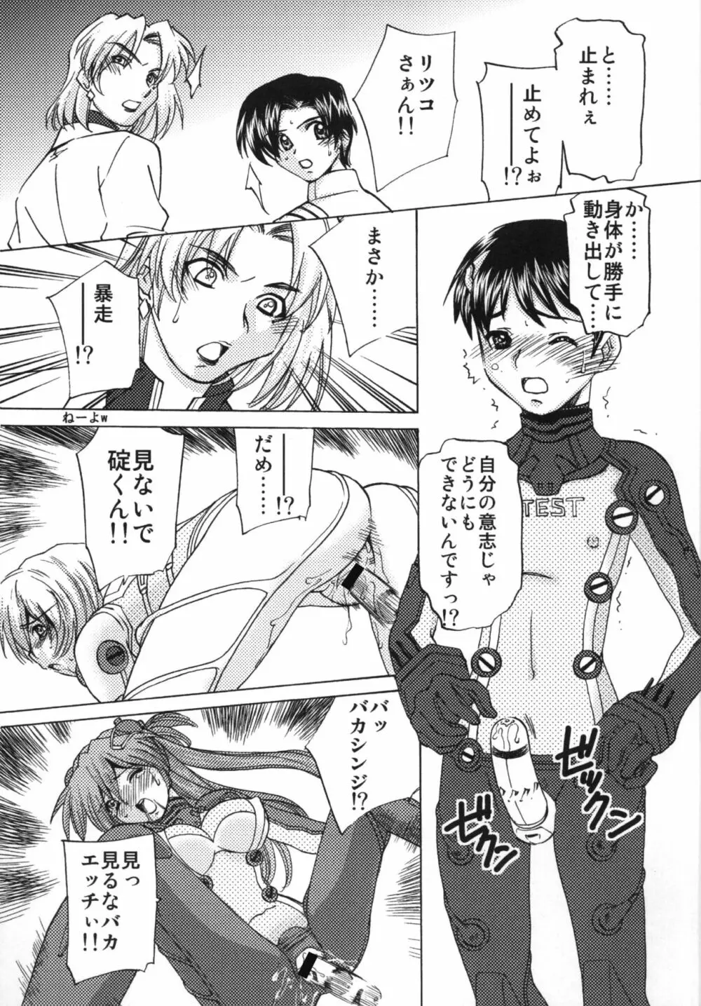 性感プラグスーツ装着♡ - page13