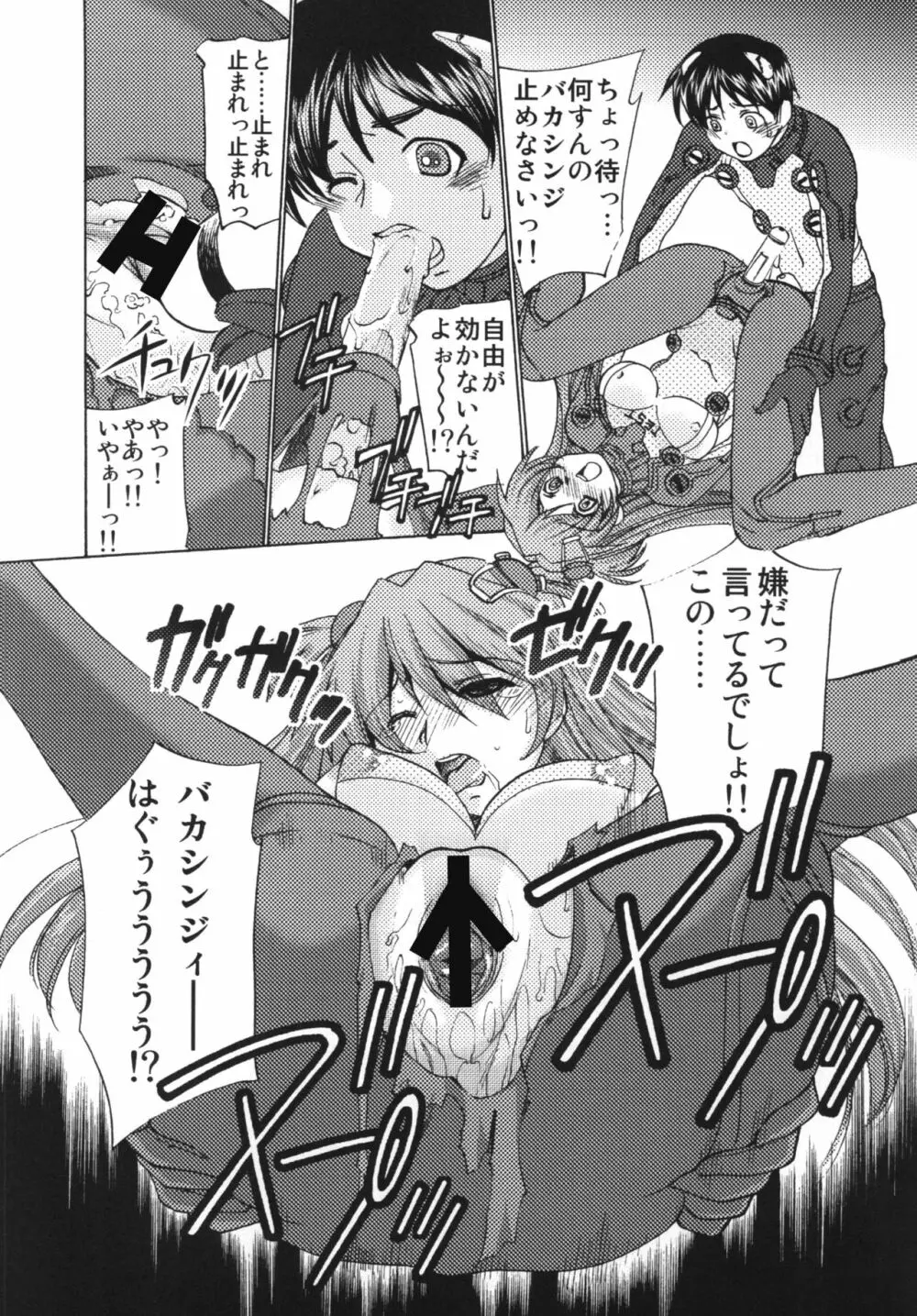 性感プラグスーツ装着♡ - page14
