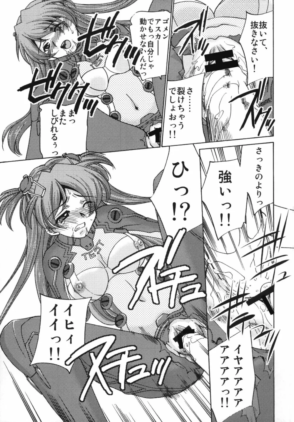 性感プラグスーツ装着♡ - page15