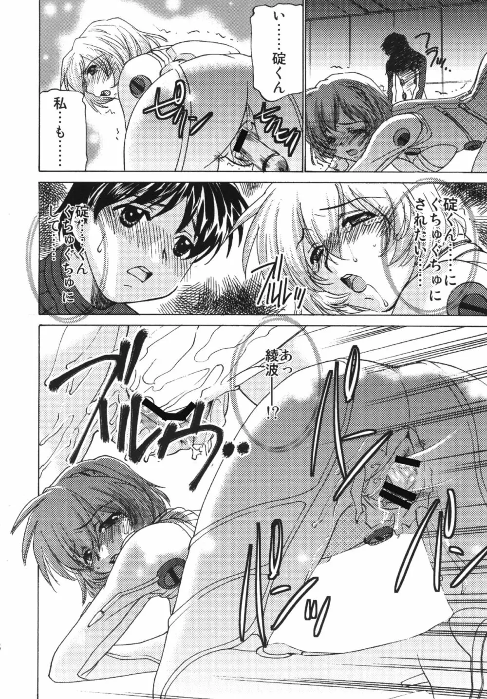 性感プラグスーツ装着♡ - page18