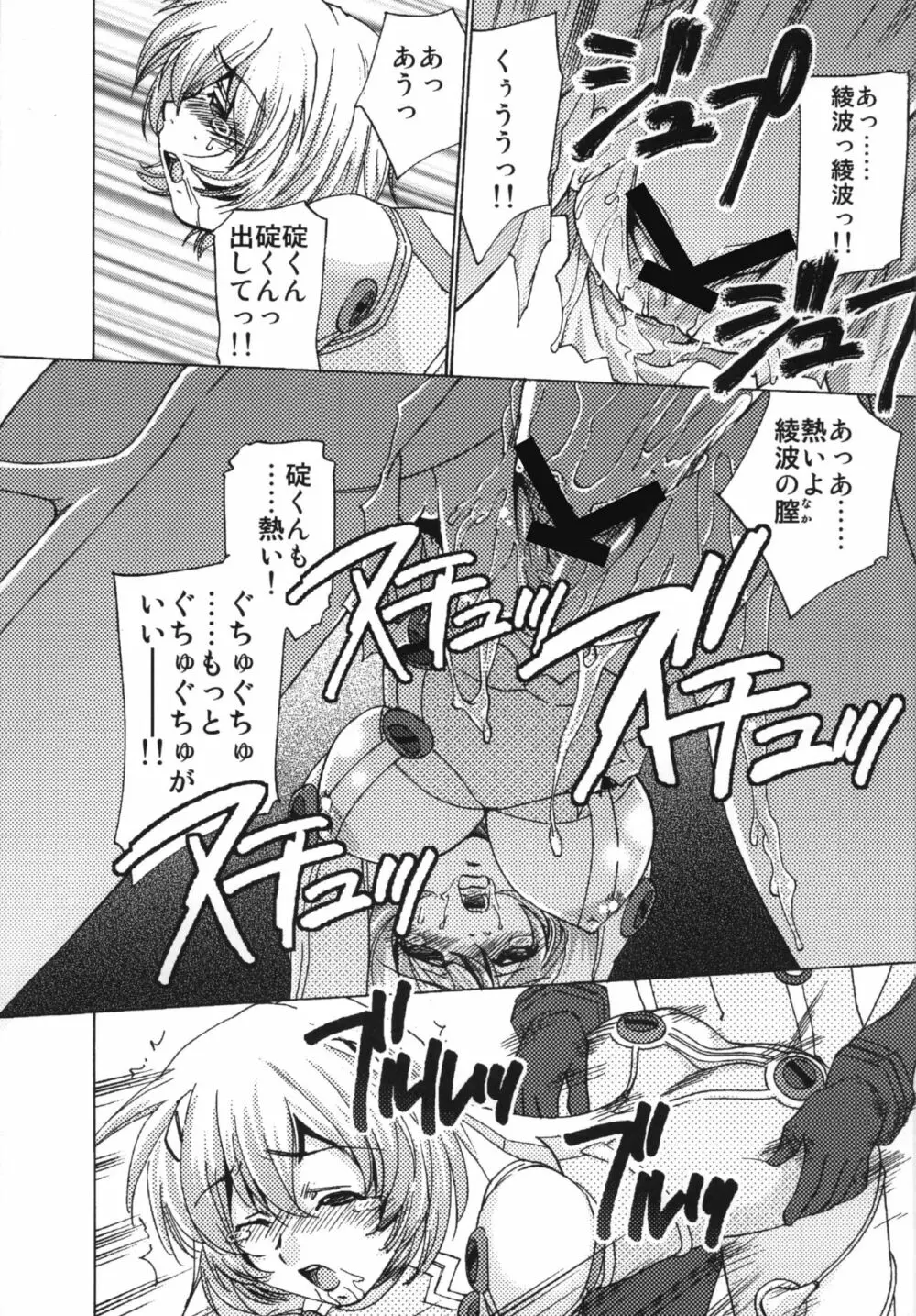 性感プラグスーツ装着♡ - page19