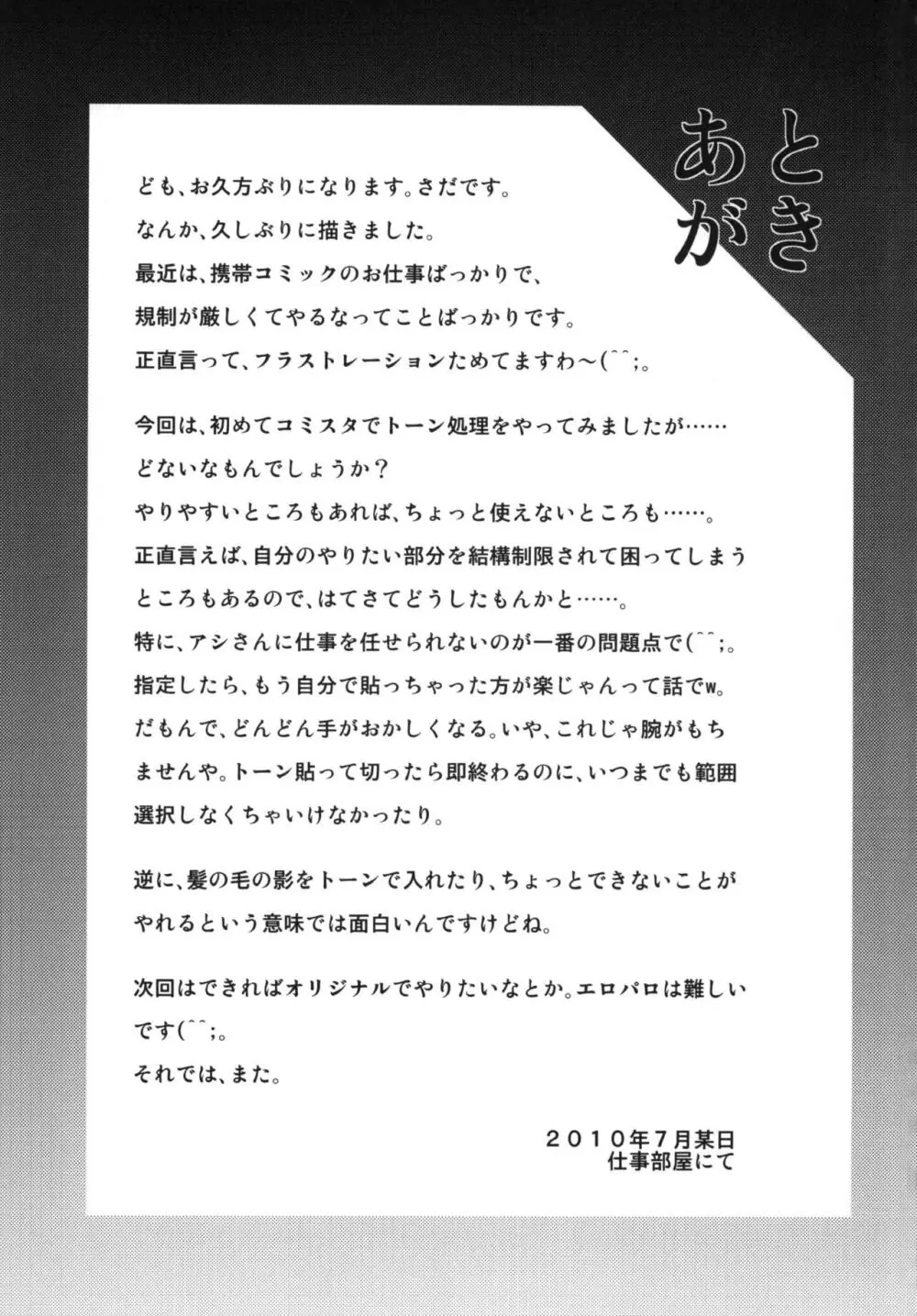 性感プラグスーツ装着♡ - page21