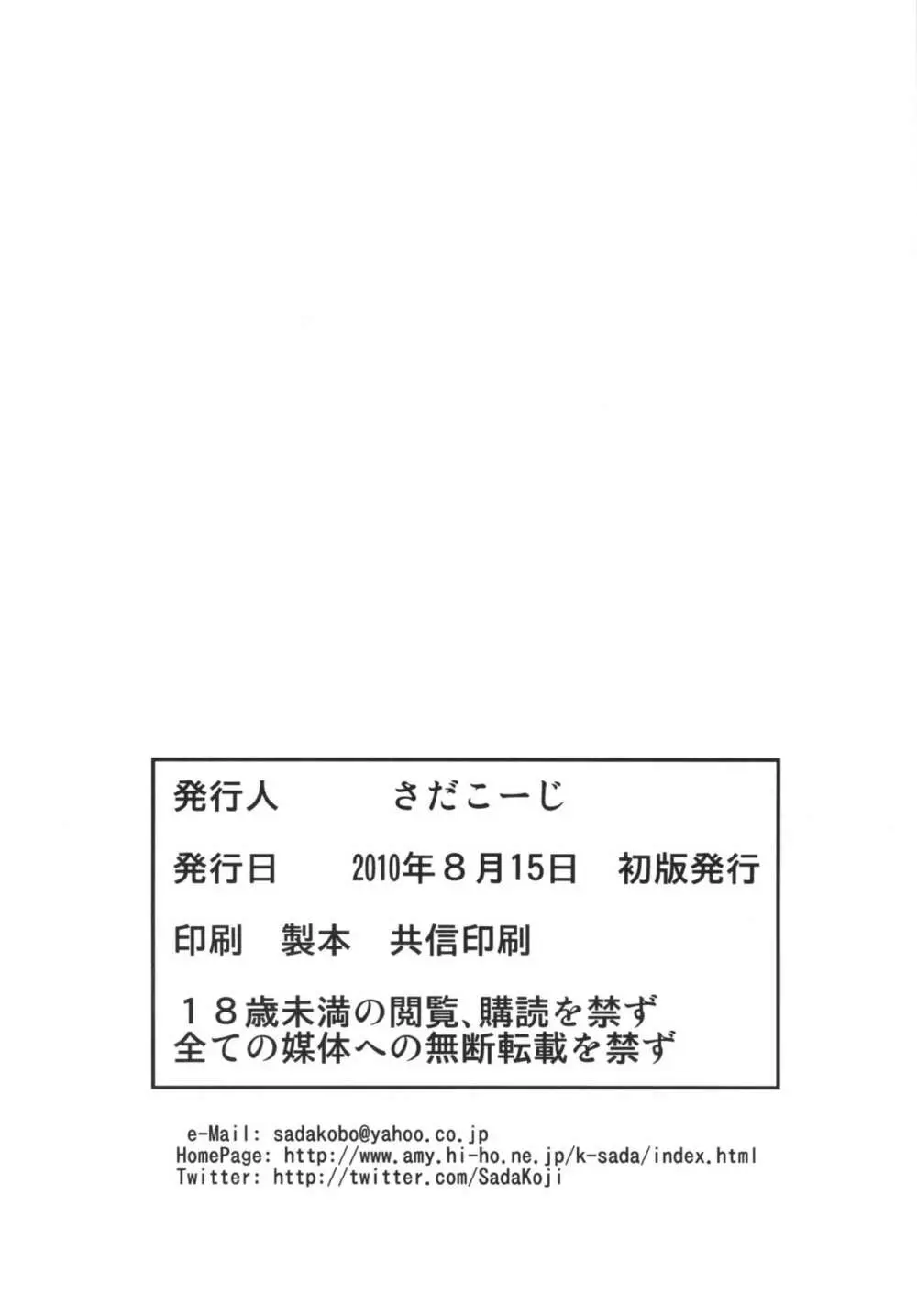 性感プラグスーツ装着♡ - page22