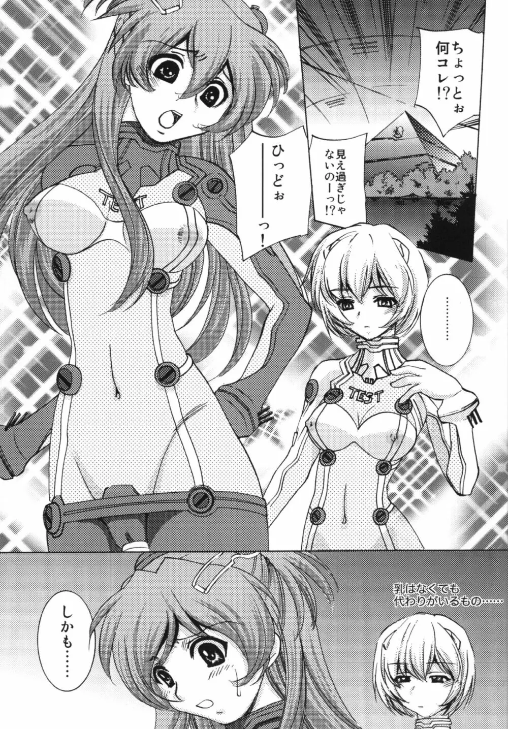 性感プラグスーツ装着♡ - page3