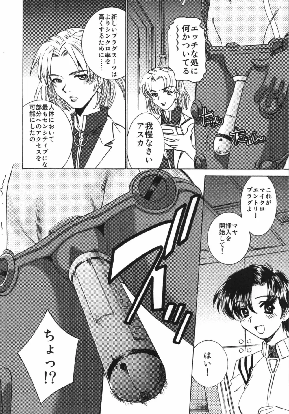性感プラグスーツ装着♡ - page4