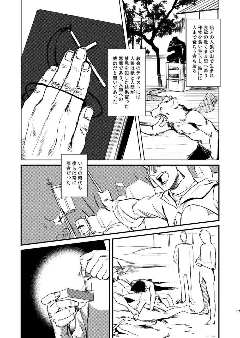 Fate/Wolf 2 - page17