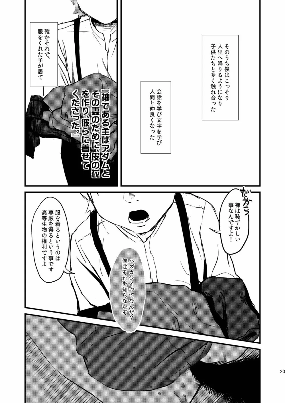 Fate/Wolf 2 - page20