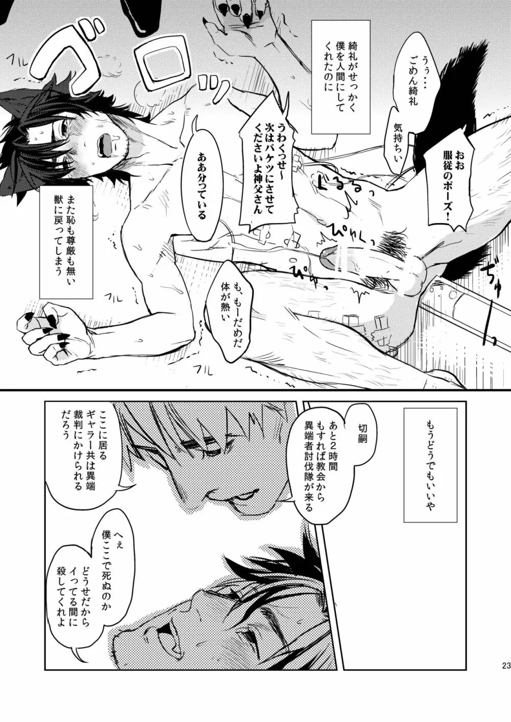 Fate/Wolf 2 - page23