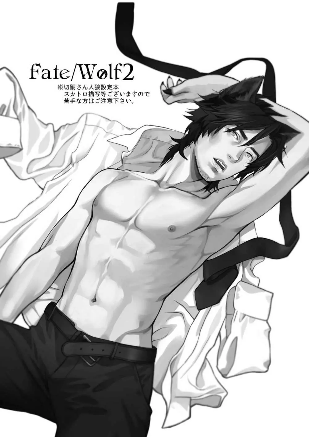 Fate/Wolf 2 - page3