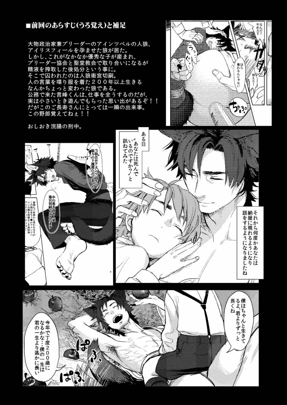 Fate/Wolf 2 - page5