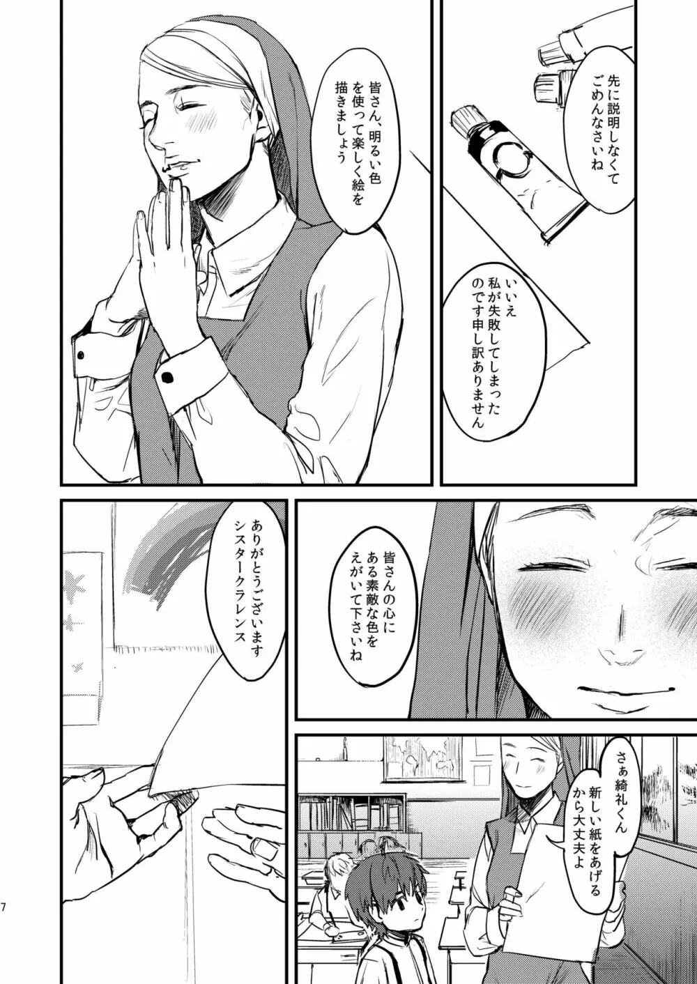 Fate/Wolf 2 - page7