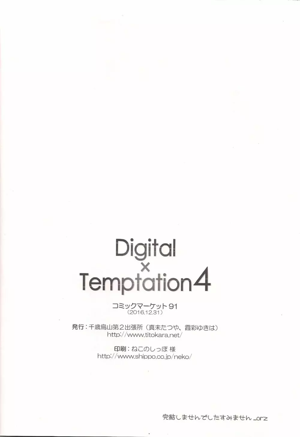 Digital x Temptation4 - page18