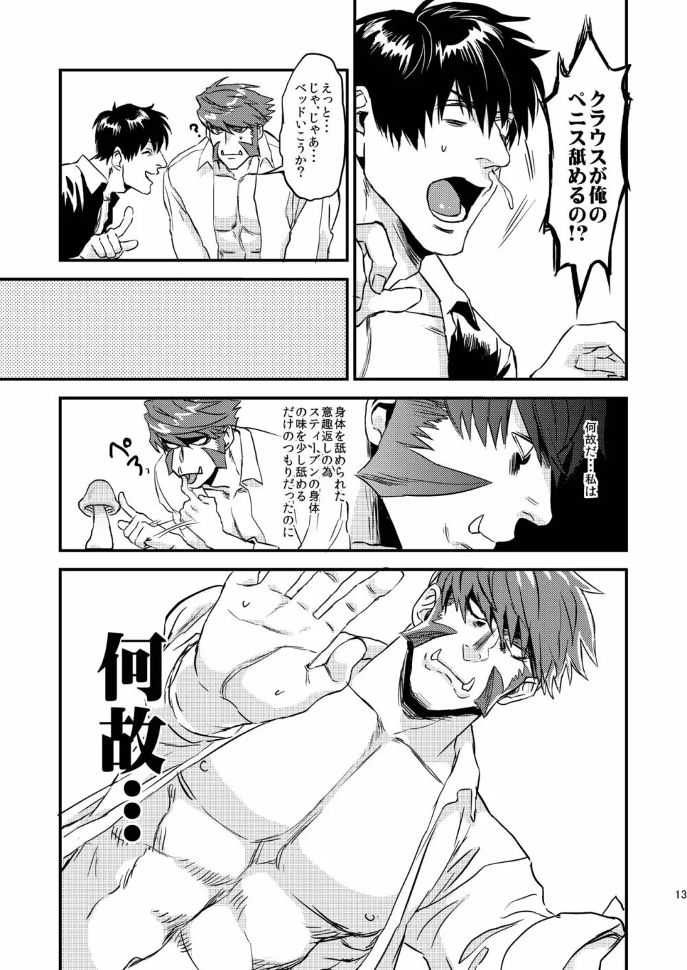 HARD CANDY FULL COURSE - page13