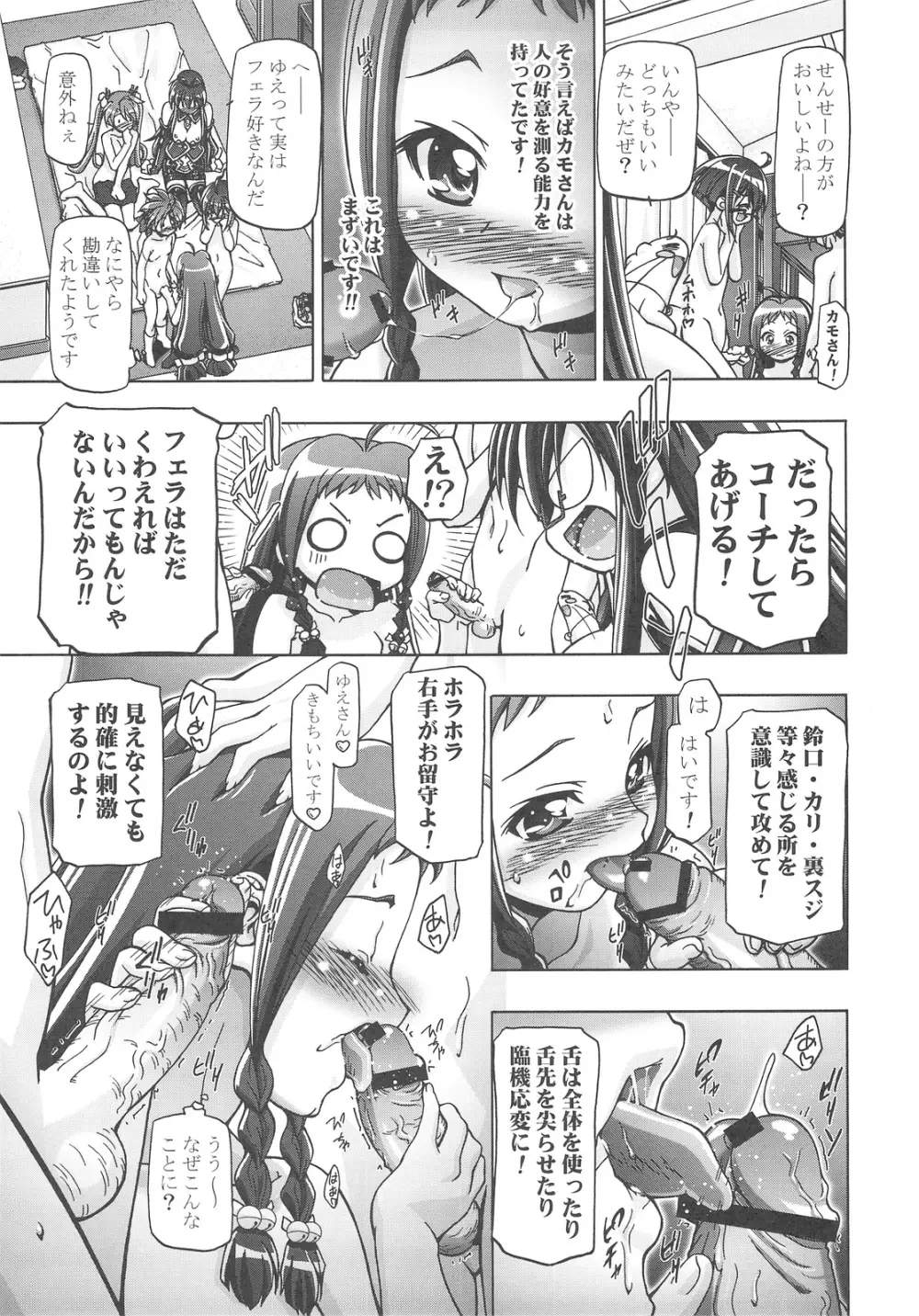 MAHORAGAKUEN TYÛTÔBU 3-A 4時間目 - page14