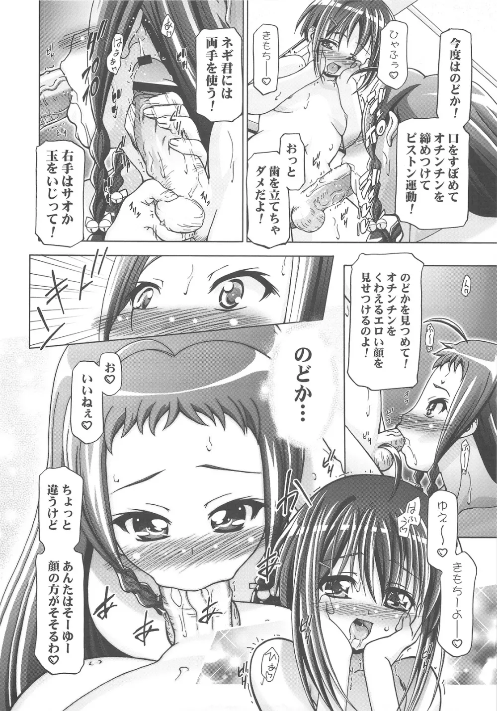 MAHORAGAKUEN TYÛTÔBU 3-A 4時間目 - page15