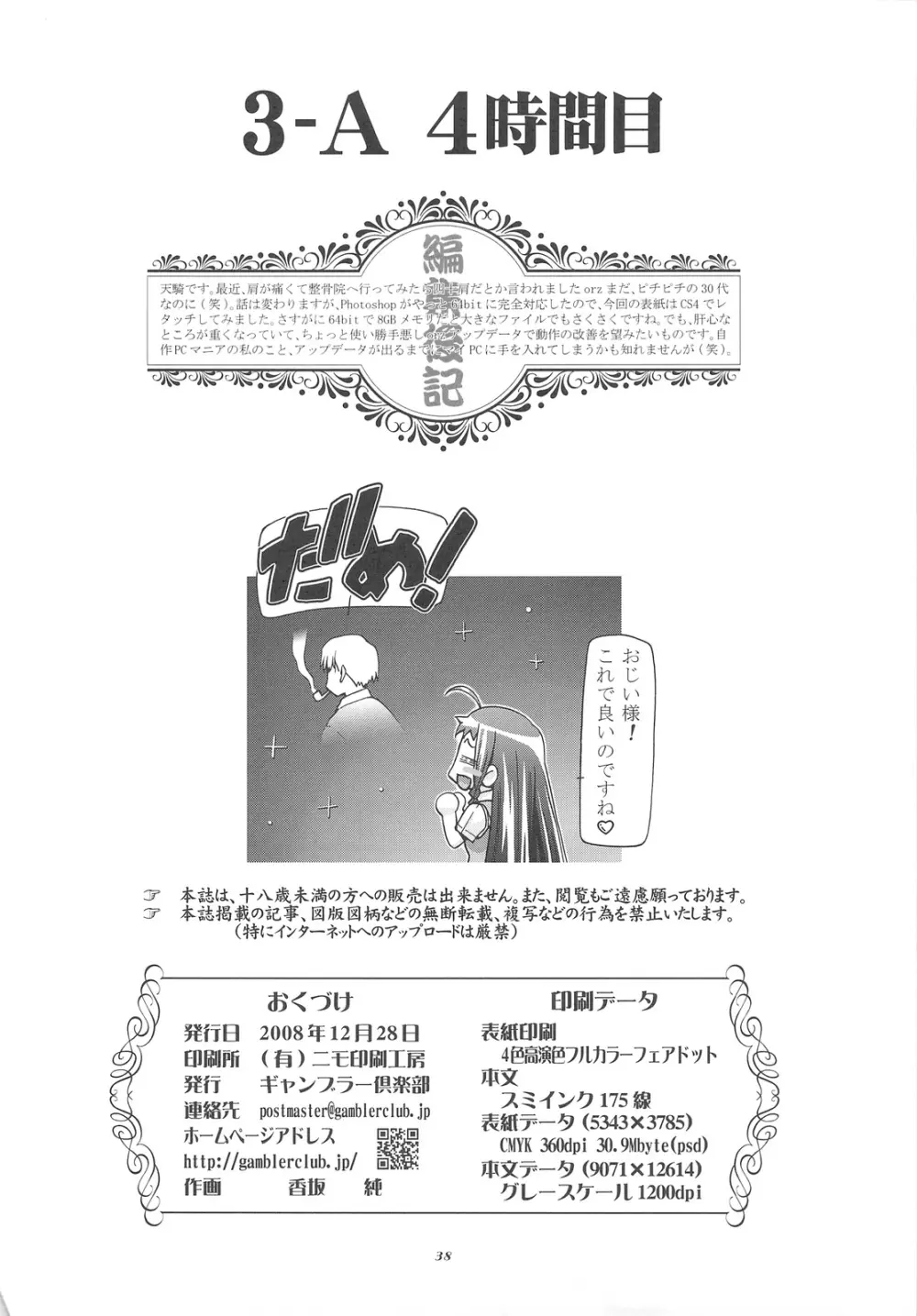 MAHORAGAKUEN TYÛTÔBU 3-A 4時間目 - page37
