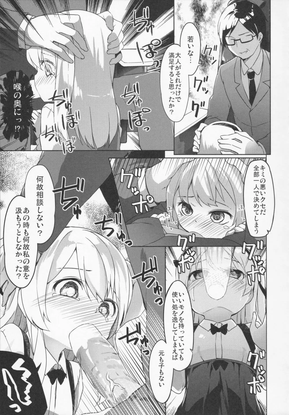 愛里寿反省会 - page10