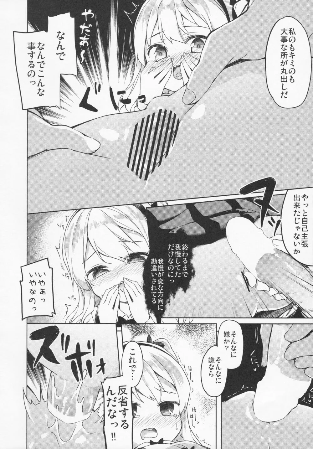 愛里寿反省会 - page17