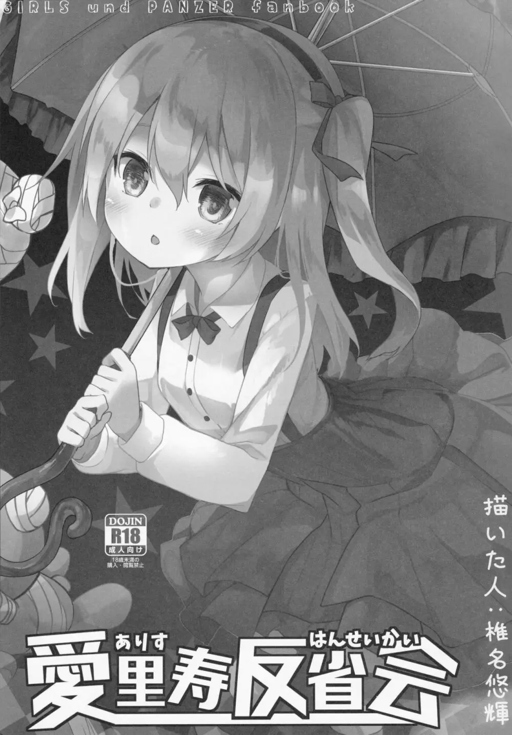 愛里寿反省会 - page2
