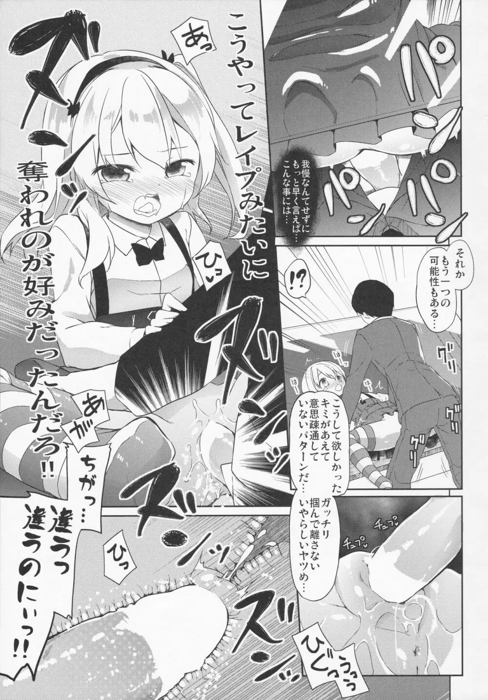 愛里寿反省会 - page20