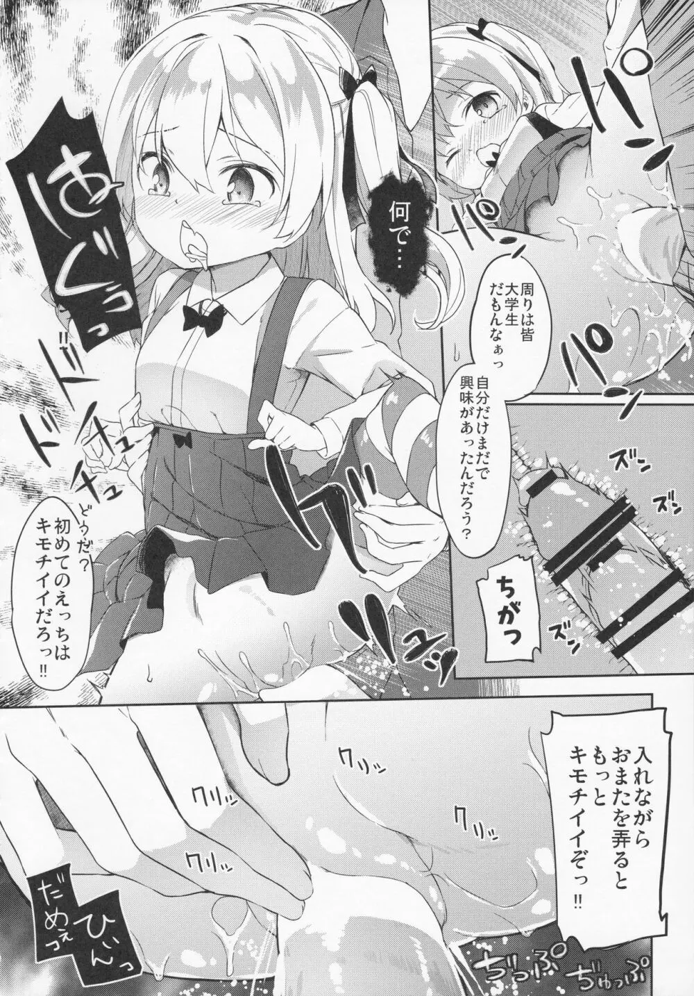 愛里寿反省会 - page21