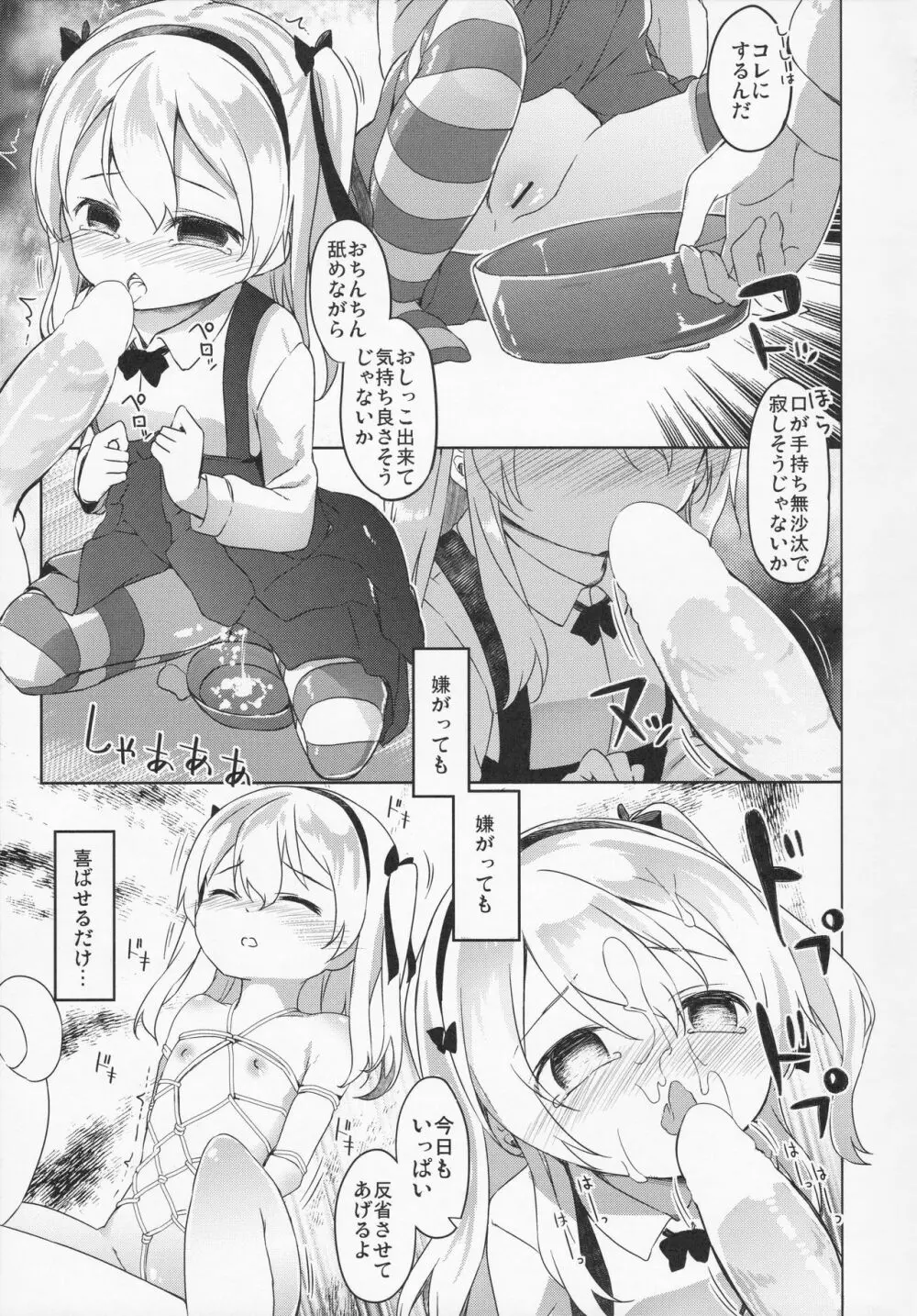 愛里寿反省会 - page26