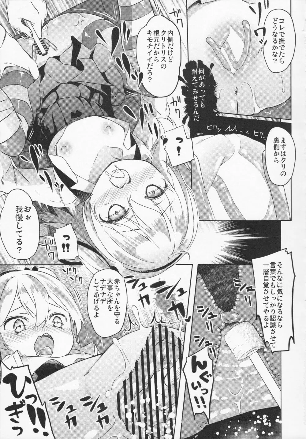愛里寿反省会 - page28