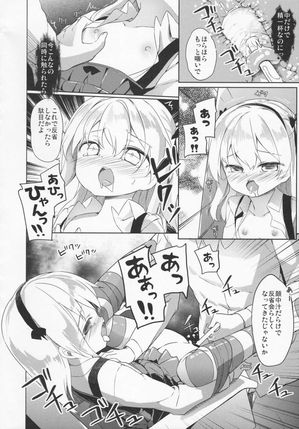 愛里寿反省会 - page31