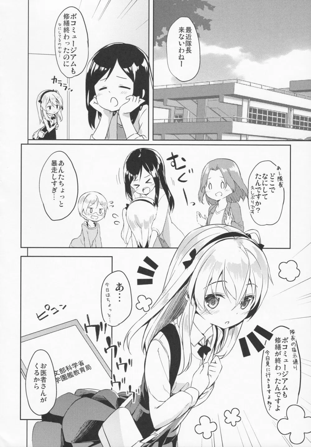 愛里寿反省会 - page39