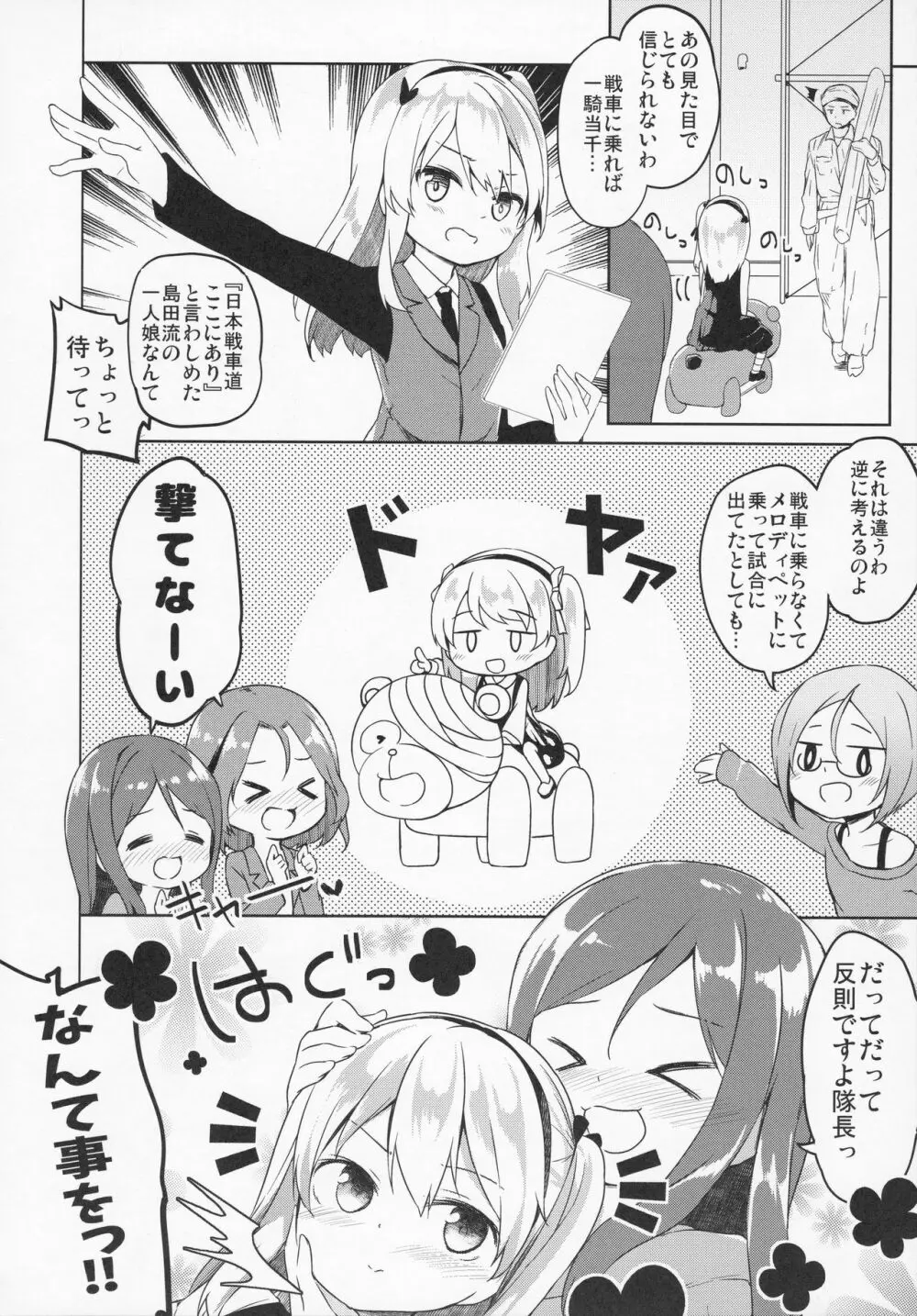 愛里寿反省会 - page5