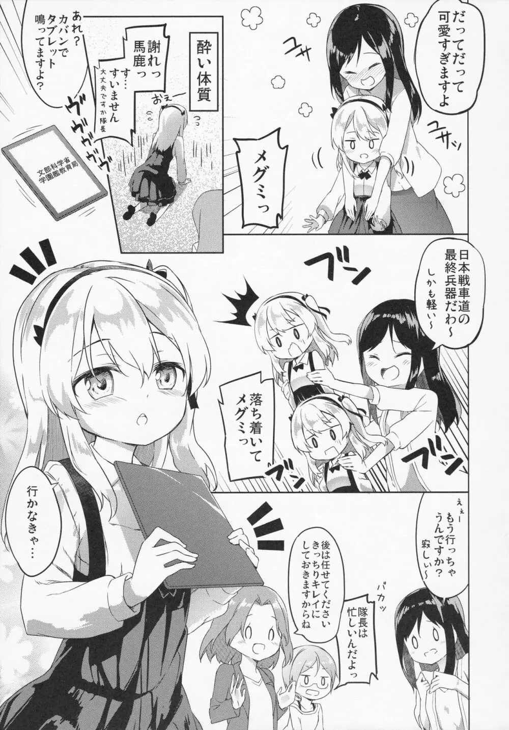 愛里寿反省会 - page6