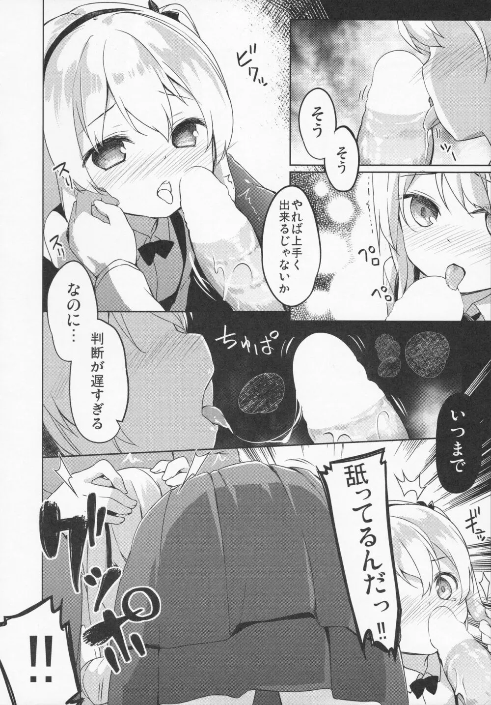 愛里寿反省会 - page9