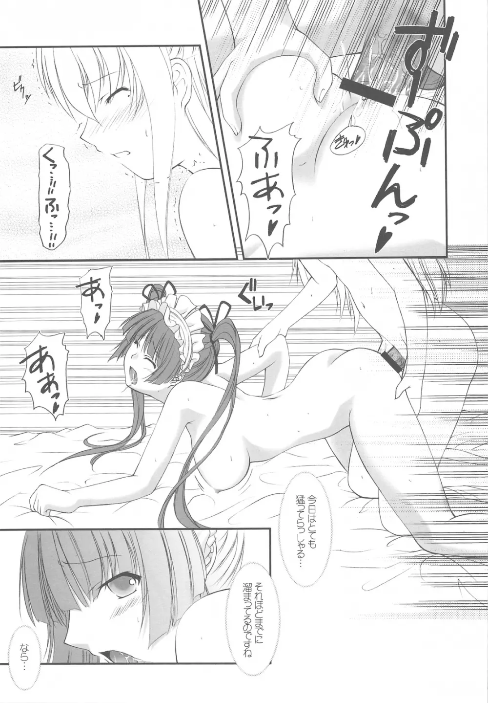 ちょこほりっく - page12