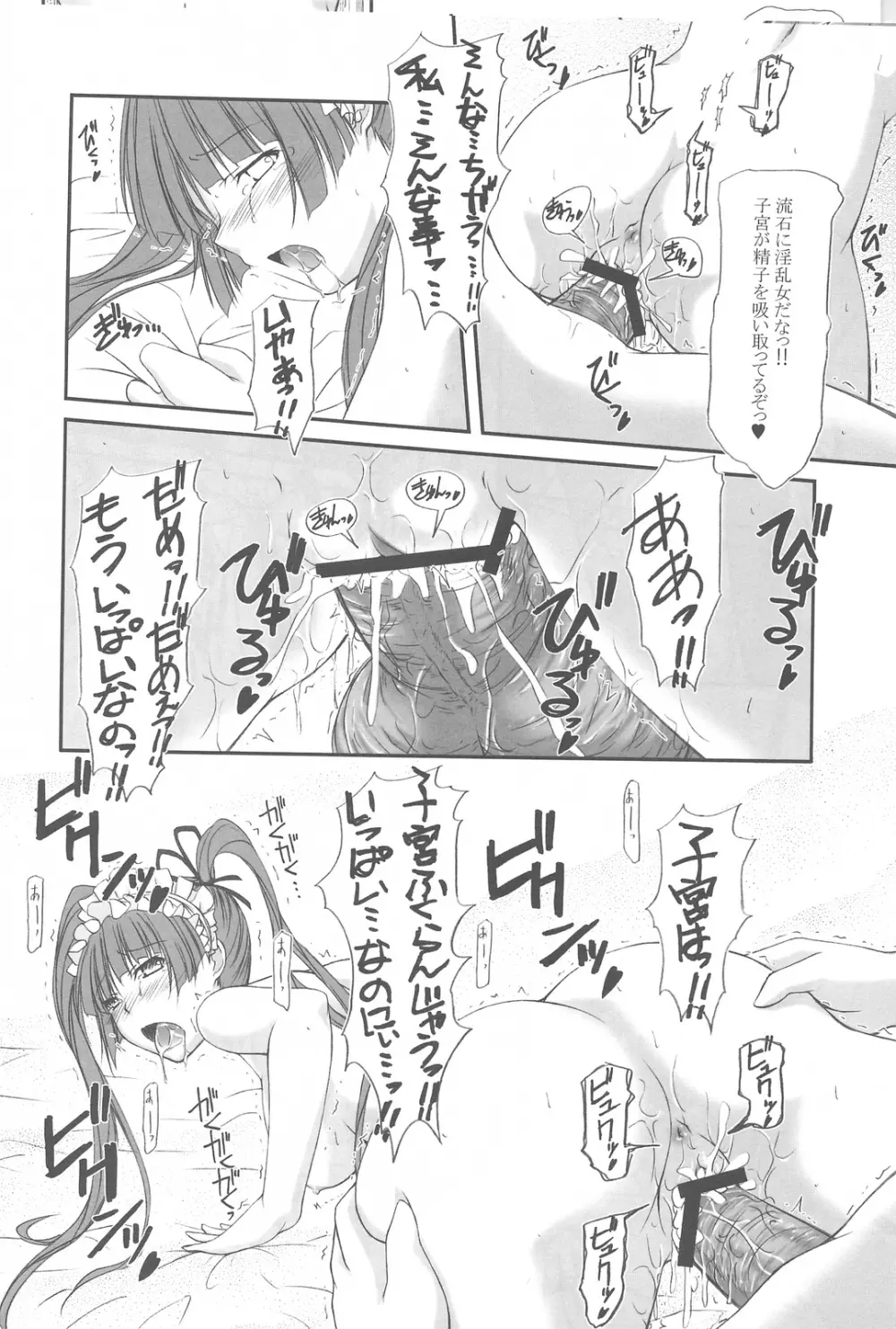 ちょこほりっく - page15