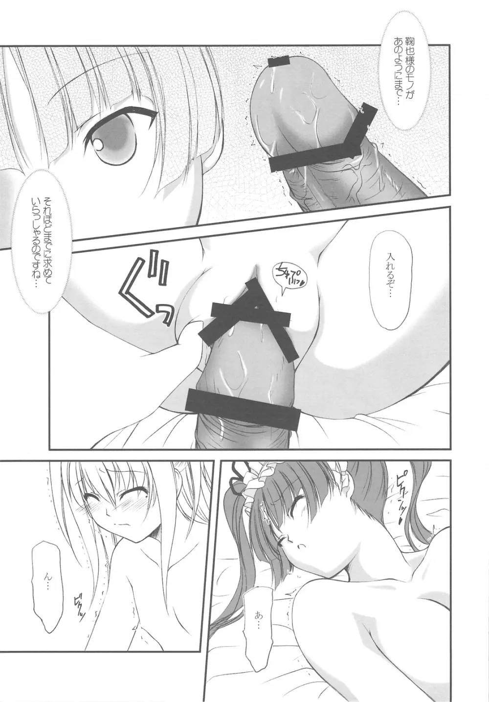 ちょこほりっく - page4