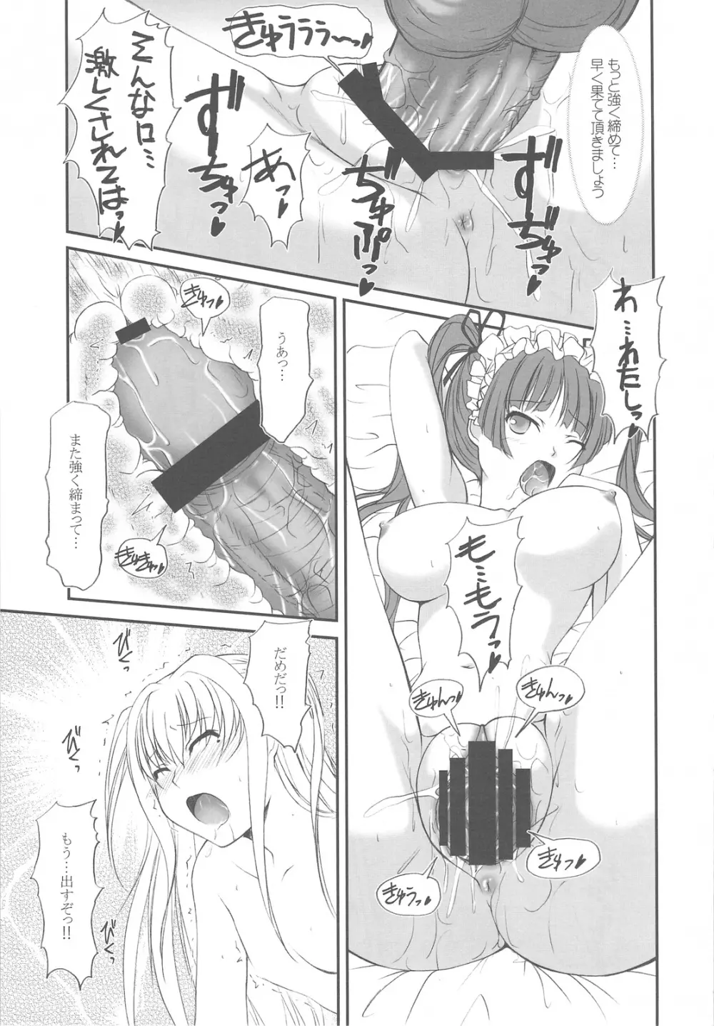 ちょこほりっく - page8